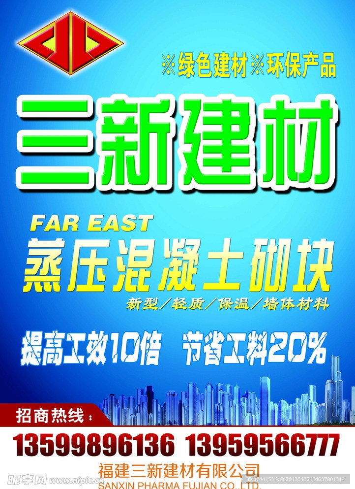 三新建材墙体