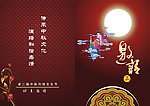 邀请函