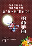 中秋招商手册封面