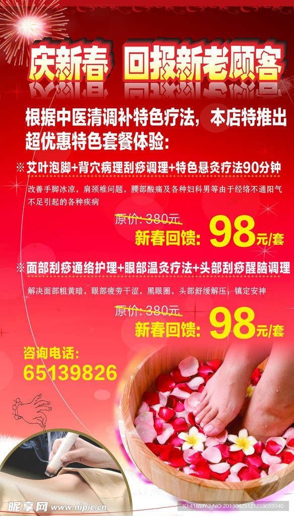 指压海报
