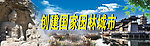 园林城市展板