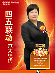 四五联动