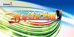 青年创业专题