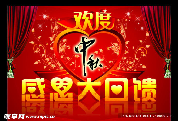 欢度中秋