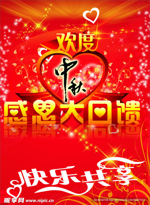 欢度中秋
