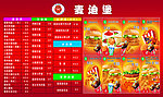 麦迪宝价格海报