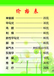 价格表
