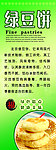 绿豆饼展架