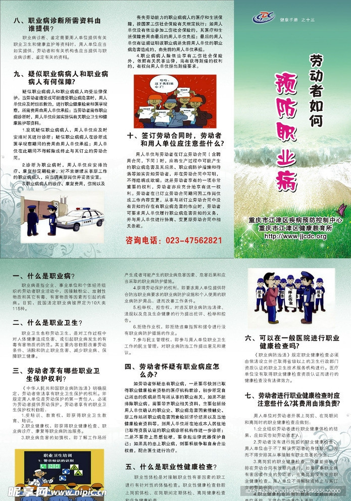 职业病防治