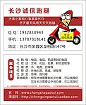 快递跑腿名片