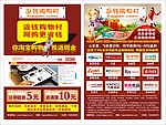 返利网网站宣传单