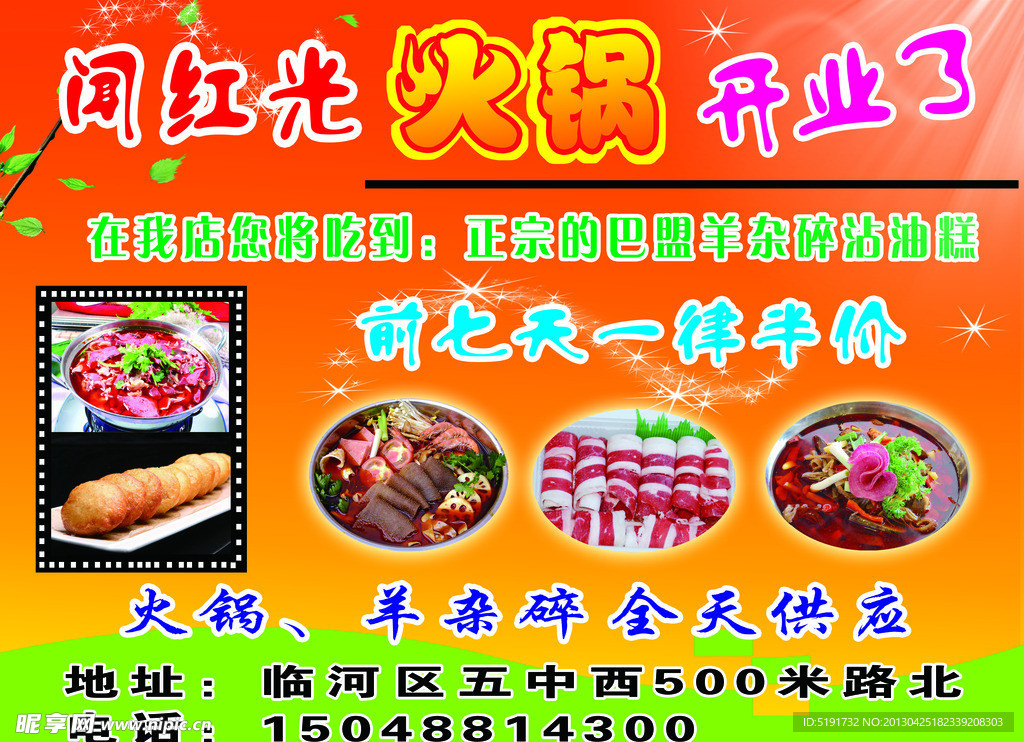 火锅彩页