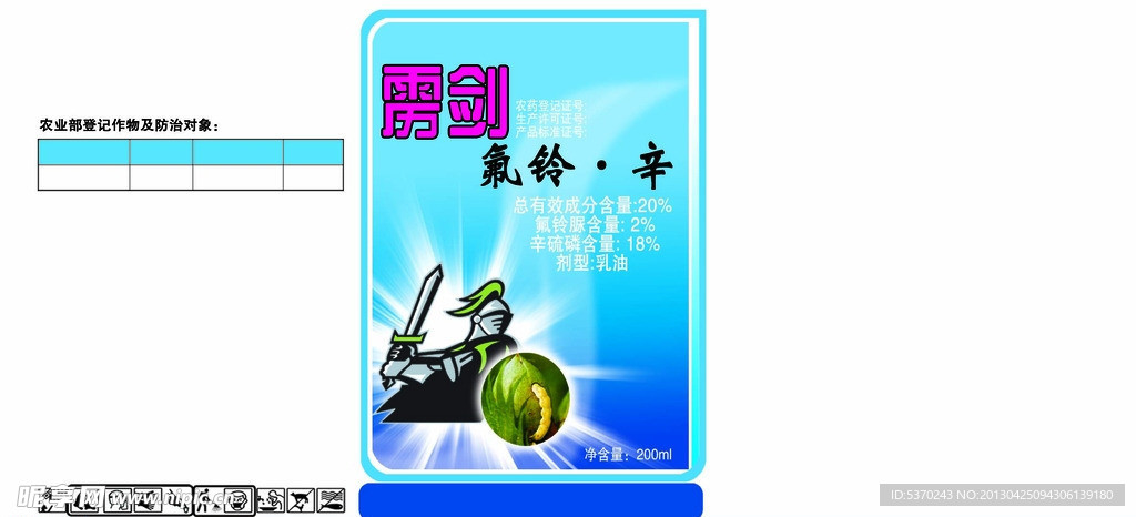 农药标签