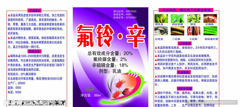 农药包装