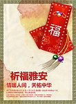 雅安祈福