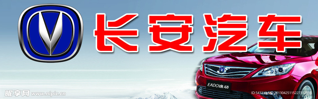 长安汽车