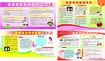 健康教育宣传栏