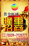 隆重招商
