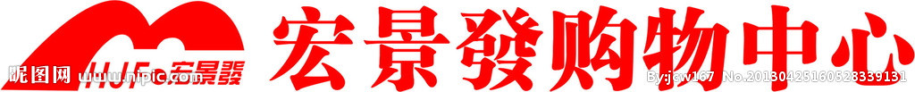 宏景发LOGO