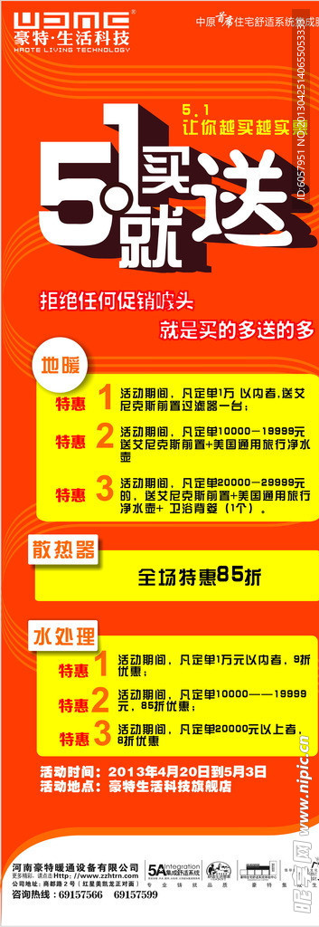 五一活动