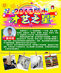 才艺之星展架