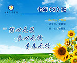 学校班级海报