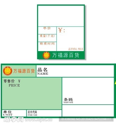 电子称标签 商品标签