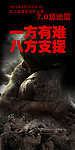 雅安地震