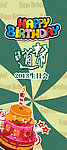 生日会海报