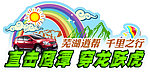 自驾游车标