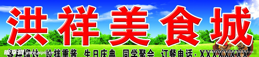 美食城