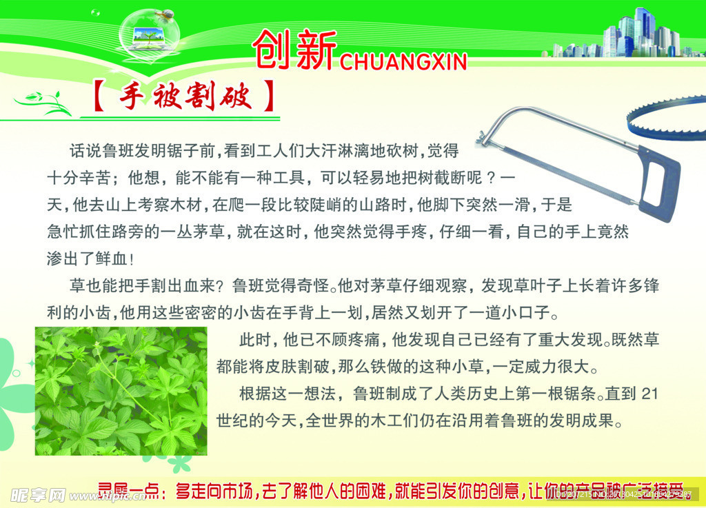 创新小故事