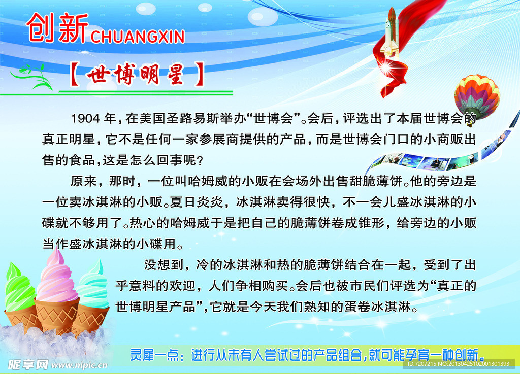 创新小故事