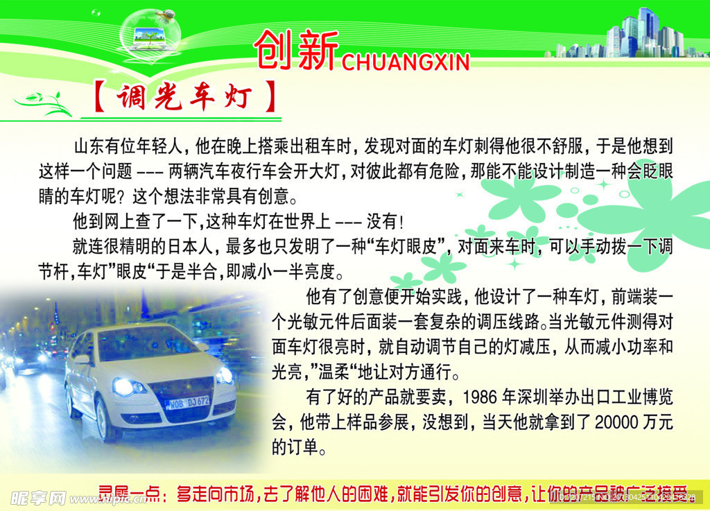 创新小故事