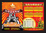 开业单页 饭店宣传单