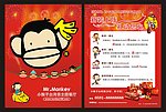 小猴子宣传单