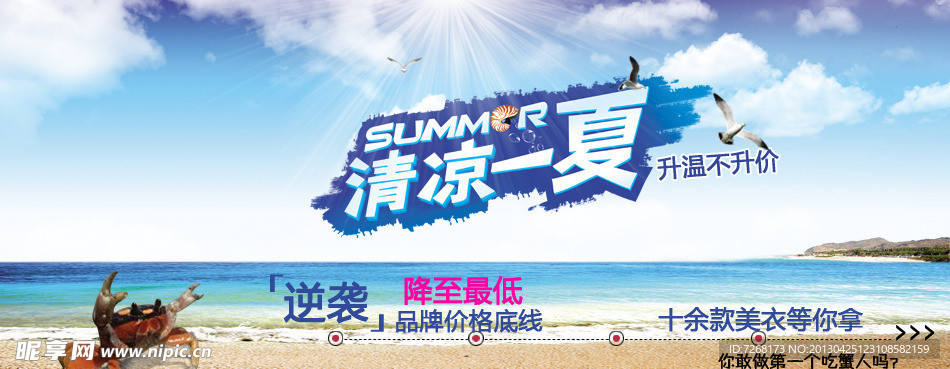 清凉一夏