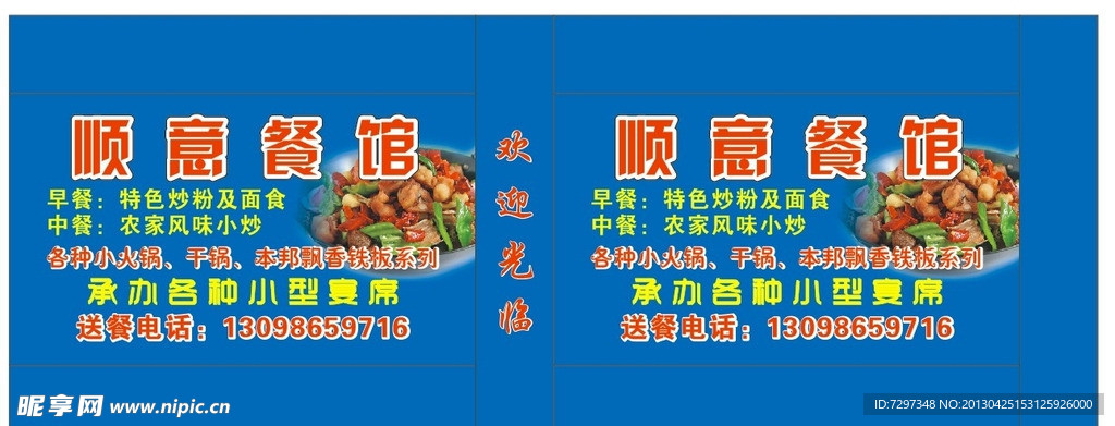 顺意餐馆灯箱