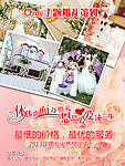 婚礼海报