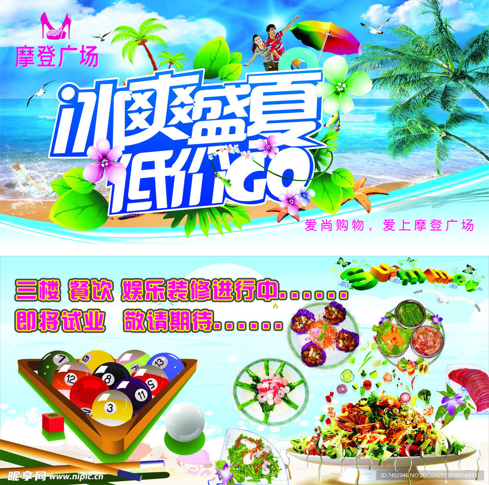 夏天吊旗