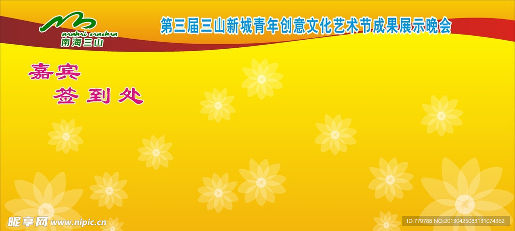 签到处