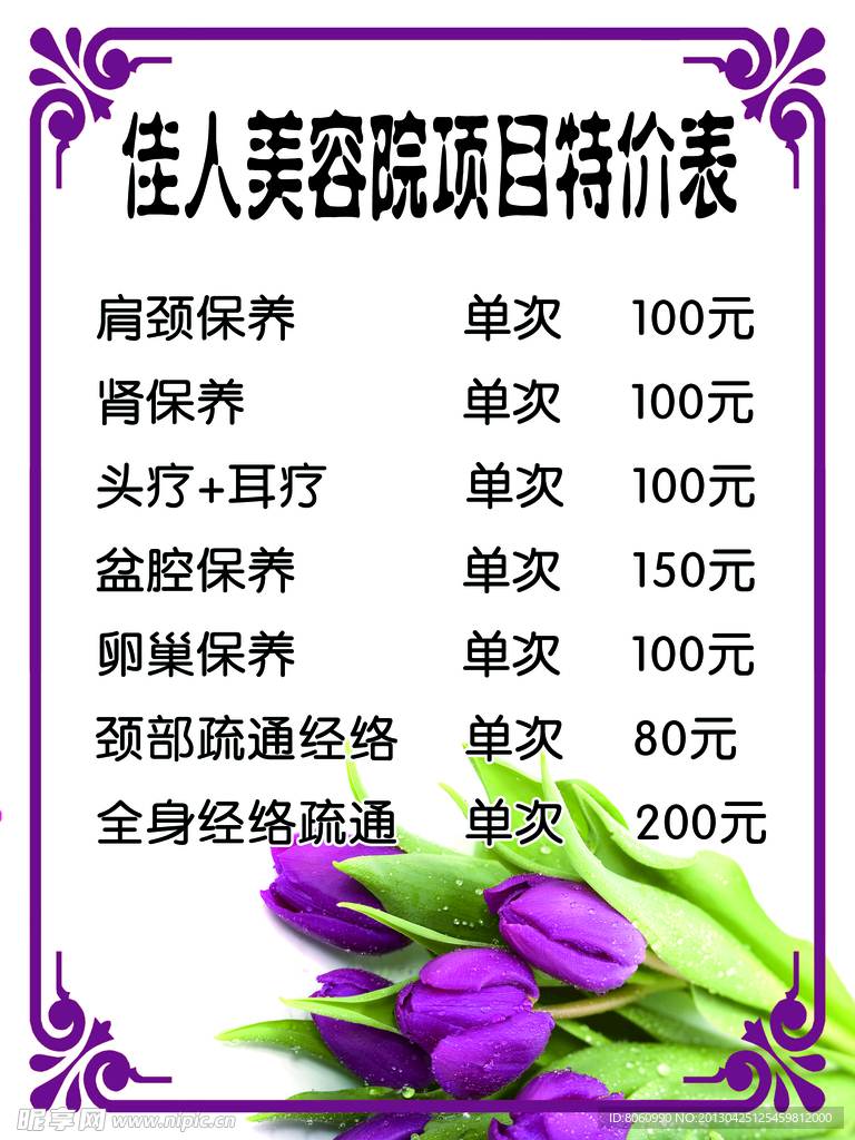 怡人美容院价目彩页