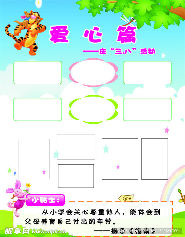 幼儿园文化 爱心篇