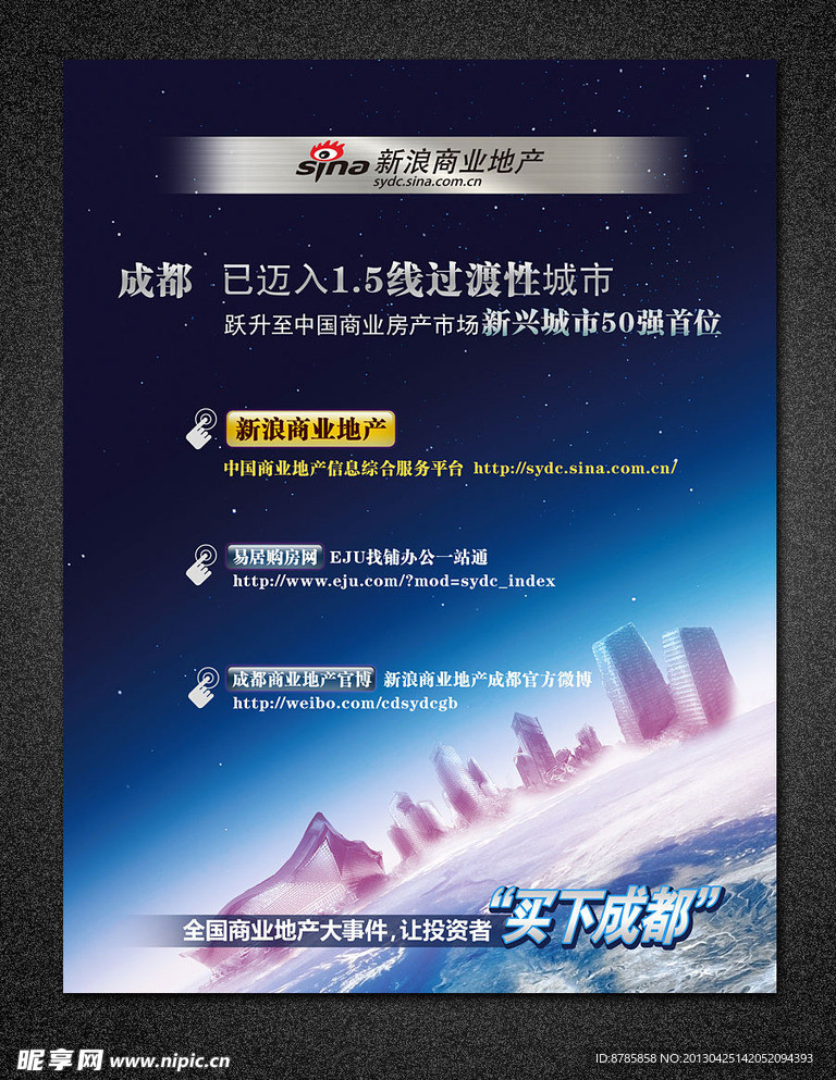 新浪商业地产