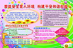 安全校园