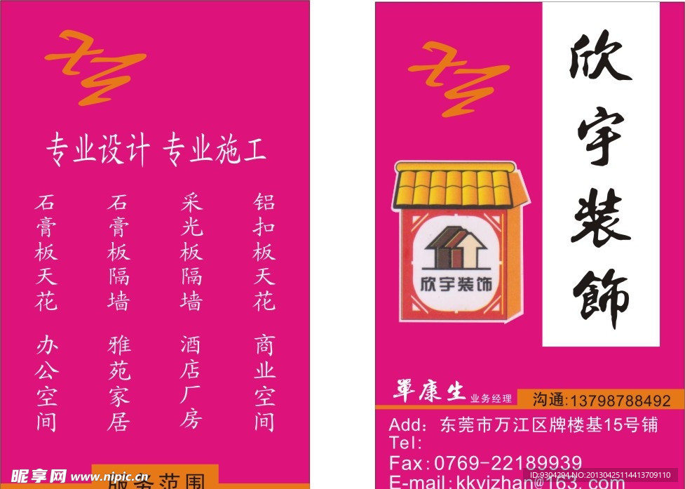 装饰名片