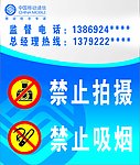 移动监督海报
