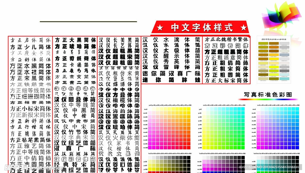 广告公司字体样式展示