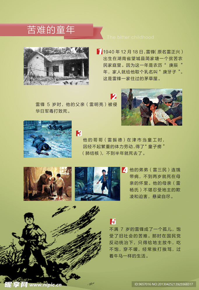 雷锋