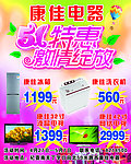 康佳电器五一特惠